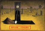 время.jpg