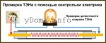ten-proverka-kontrolka-svet.jpg