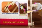 1 Крепление канвы.jpg