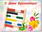 БУХГАЛТЕР1.jpg