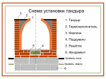 Tandir_svoimi_rukami_1-650x487.png