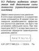 Гравітаційний тиск.JPG