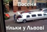 тілько  лімузин.jpg