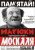 Matyki-Na-Moskalya.jpg