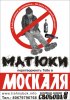 Matyki-Na-Moskalya-01.jpg