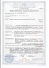 сертификат соответсвия 001.jpg
