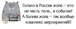В России жопа....jpg
