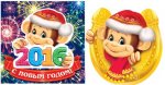 обезъяна-2016.jpg