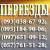 ПЕРЕЕЗДЫ.jpg