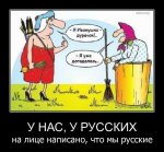 На лице у русских.jpg