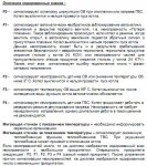 Protherm tigr ошибки.JPG