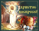 hristos_voskrese_ok.gif