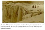 Ніагара-замерзла.jpg