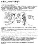 Варнике--Инцидент-во-дворе.jpg