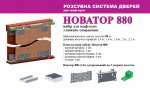 Novator 880.jpg
