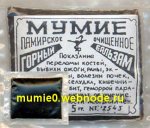 mumie-ot-rastyazhek-1.jpg