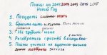Планы на 2017.jpg