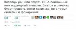 Китайцы.jpg