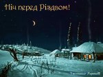 Pryvitannya-z-Rizdvom-19-11-13.jpg