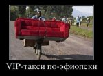 2-avto-demotivator-vip-taksi.jpg