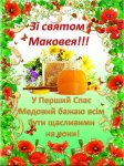Свято Маковея.jpg