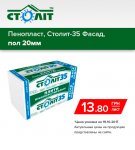 пенопласт2.jpg