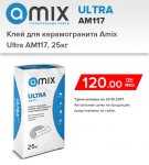 амикс клей для плитки.jpg