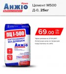 цемент анжио.jpg