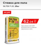 стяжка для пола!.jpg