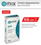 смесь армированная.jpg