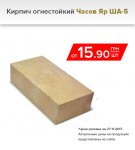 кирпич огнестойкий.jpg