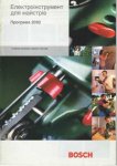 Bosch зеленый 2002.jpg