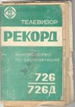 Рекорд726.jpg