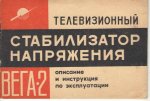 Вега2.jpg