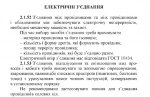 ПУЕ.png