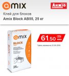 amix_blok.jpg