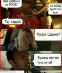 будеш котла чистити.PNG