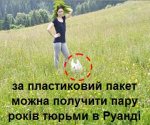 Руанда.JPG