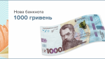 New_banknote_1000_UAH_ua (1).png