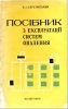 Посібник Березовський.jpg
