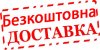 безкоштовна доставкаУкр.jpg