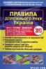 правила 2013.jpg