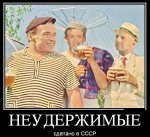 неудержимые.jpg