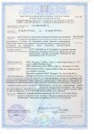 Сертификат соответствия001.jpg