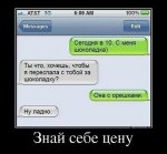 31435050_znaj-sebe-tsenu.thumbnail.jpg