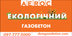 aeroc_billboard_ecology_prv_2.png
