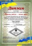 AEROC – победитель Всеукраинской программы «Висока якість - чесна ціна».jpg