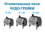 ФОТО (ЧУДО-ГРЕЙКА) -10.png