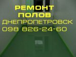 Полусухая стяжка Днепропетровск.jpg