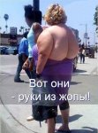 руки из попы.jpeg